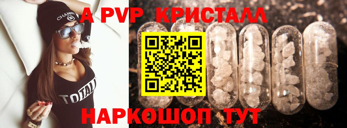 А ПВП VHQ  Alpha PVP Crystall  Симферополь  Вход с VPN  закладки  Alfa_PVP Crystall 