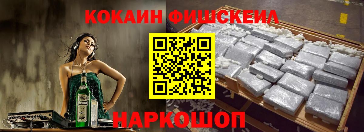Симферополь  COCAIN Перу  Вход с VPN  COCAIN FishScale 
