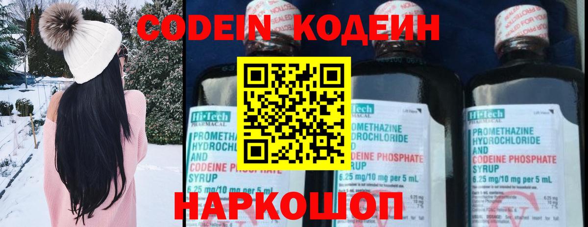Codein Purple Drank  Вход с VPN  Симферополь 