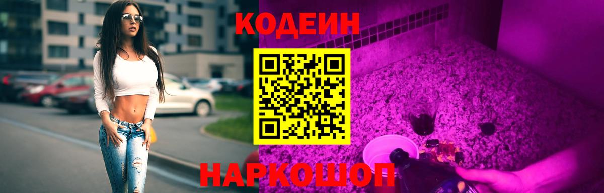 Кодеиновый сироп Lean напиток Lean (лин) Симферополь