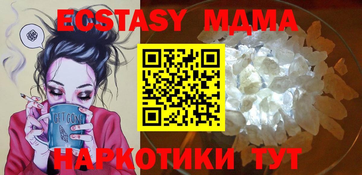MDMA кристаллы Симферополь