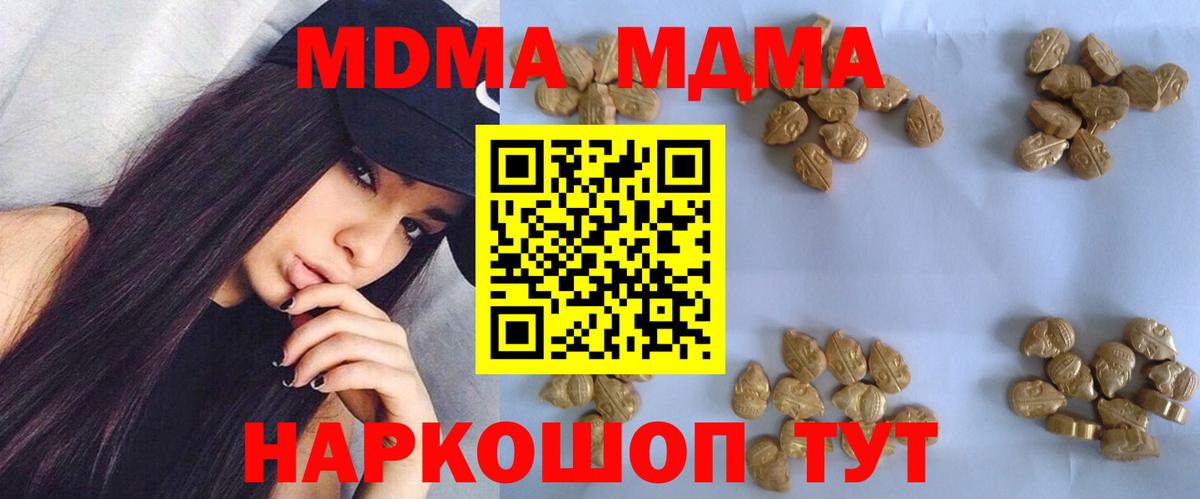МДМА  Вход с VPN  Симферополь  МДМА Molly 