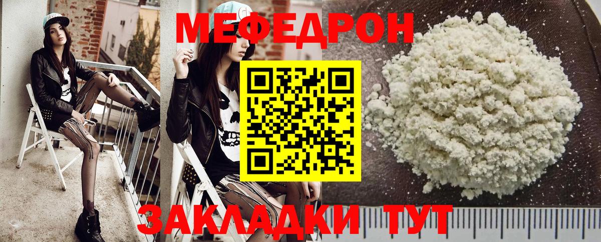 МЕФ мука  Вход с VPN  закладка  Мефедрон  МЯУ-МЯУ  kraken зеркало  МЕФ кристаллы  Симферополь 