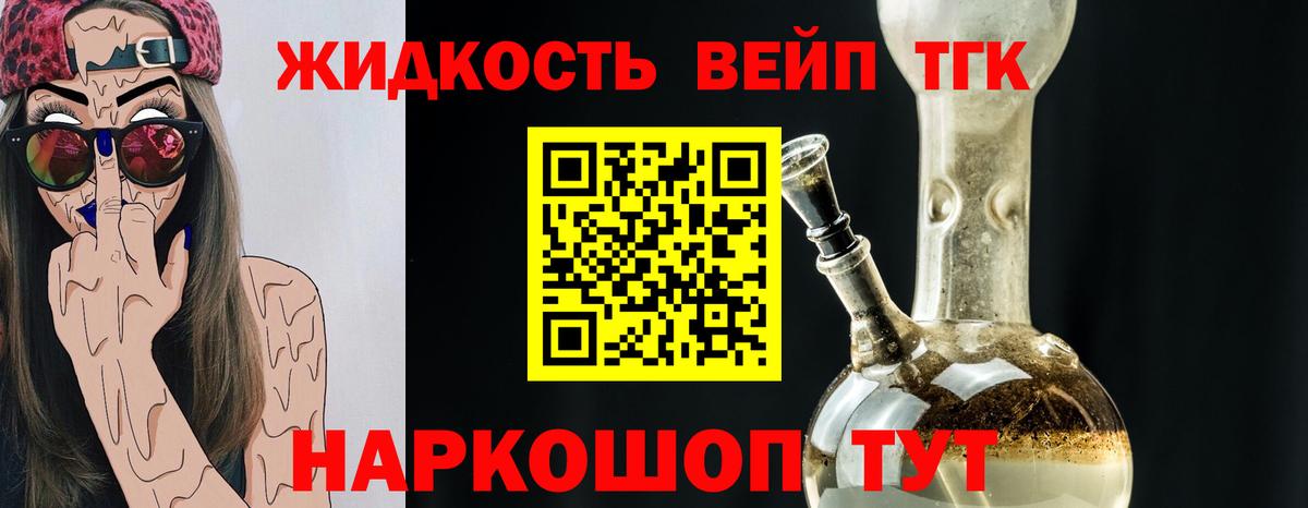 ТГК жижа  Вход с VPN  Симферополь 
